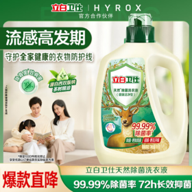 DH 立白卫仕除菌洗衣液雨林茶花 1kg*1瓶