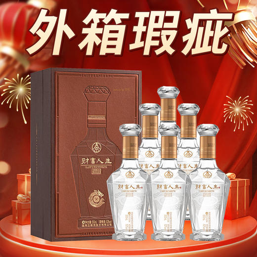 【外箱瑕疵】五粮液 财富人生 贵宾钻 浓香型 52度 500ml x6 商品图0