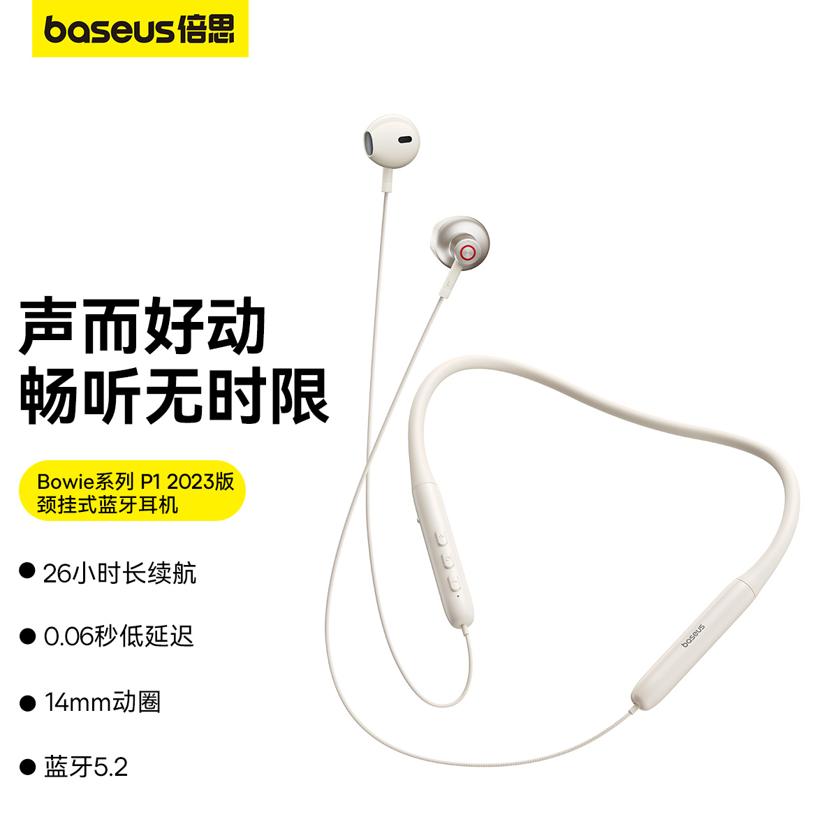 倍思 Bowie系列 P1颈挂式蓝牙耳机