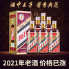 【2021年】茅台股份 王子酱色  53度 500ml x6 整箱 商品缩略图0