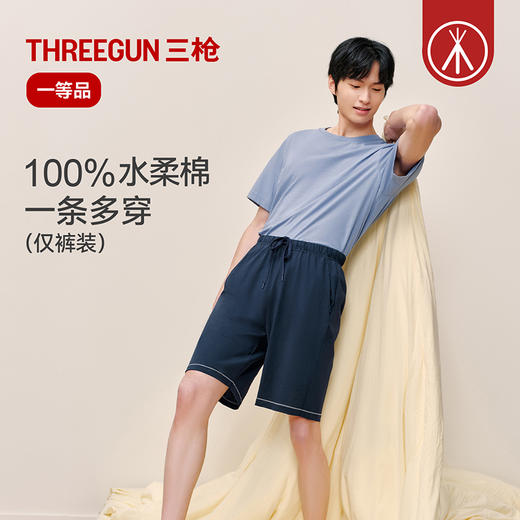 Threegun三枪 水柔棉男家居短裤-50929B011 商品图1