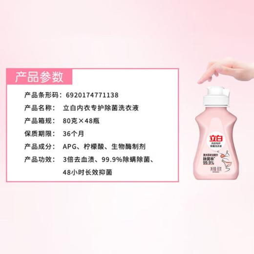 DH 立白内衣专护除菌洗衣液 80g 商品图1