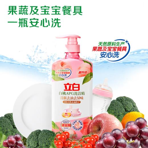 DH 立白APG白桃洗洁精 1kg 商品图2