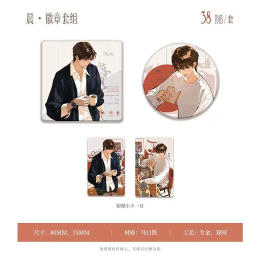 某某 四期 晨 徽章套组 吧唧 国谷 耽美 商品图0