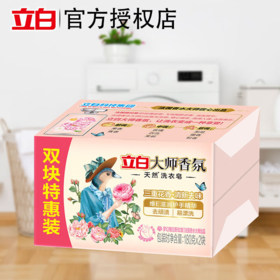 DH 立白大师香氛洗衣皂 180g*2块*1组