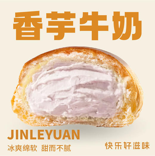 冰激凌面包（香芋牛奶） 商品图0