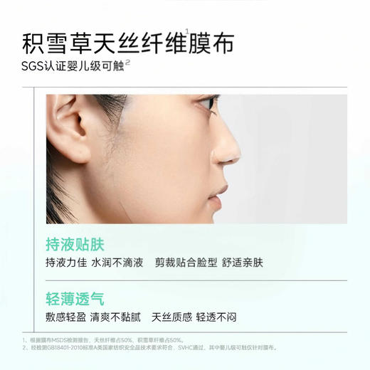 严选 | 达肤妍积雪草B5精研保湿面膜 10片/30片 舒缓补水 商品图2