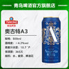 奥古特啤酒「A3」500*8礼盒装罐啤（「A3」500*6+黑啤500*2）（电商尊享） 商品缩略图1