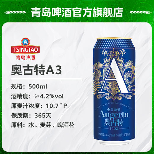 奥古特啤酒「A3」500*8礼盒装罐啤（「A3」500*6+黑啤500*2）（电商尊享） 商品图1