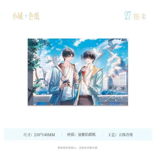 某某 四期 小城 无边色纸 国谷 耽美 商品图0
