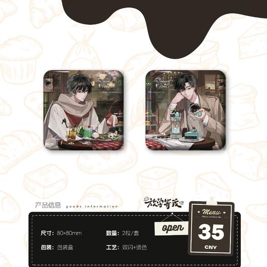 放学等我 甜品时间 徽章套组 吧唧 耽美 国谷 商品图0