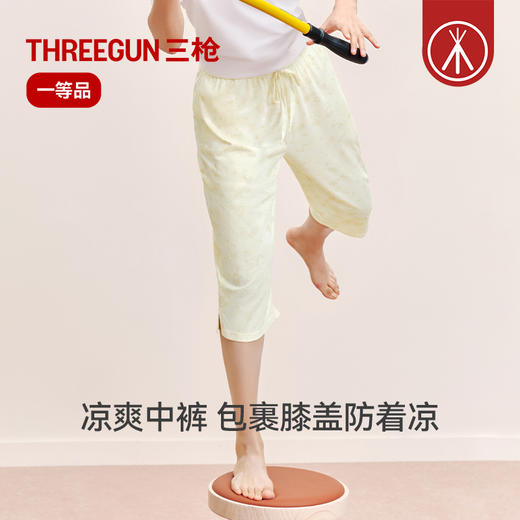 Threegun三枪 水柔棉女士家居中裤-T60024B01 商品图5