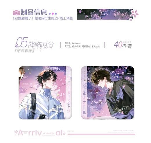 这题超纲了 降临时分 徽章套组 吧唧 国谷 耽美 商品图0