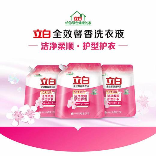DH 立白 全效馨香洗衣液 2KG袋装 商品图1