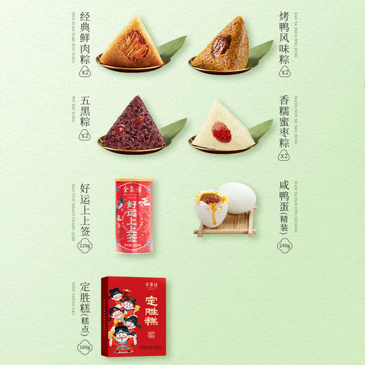 全聚德 一举高粽 端午礼盒（2026年） 商品图5