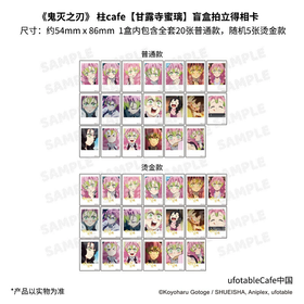 鬼灭之刃 柱cafe 甘露寺蜜璃 金签拍立得相卡 25包/盒 国谷