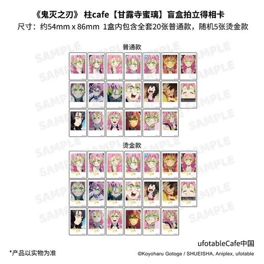 鬼灭之刃 柱cafe 甘露寺蜜璃 金签拍立得相卡 25包/盒 国谷 商品图0