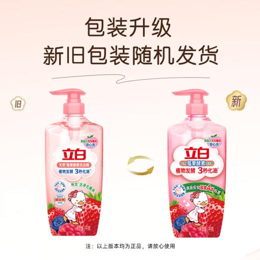 DH 立白天然莓果酵素洗洁精1kg 商品图0