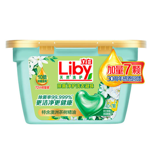 DH 立白除菌净护洗衣凝珠 40+7颗加量装 商品图0