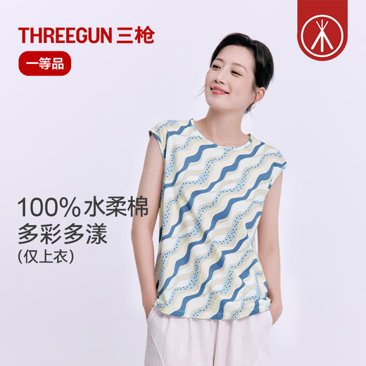 Threegun三枪 水柔棉圆领女背心-T30034A01 商品图0