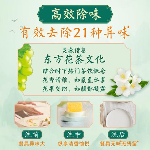 DH 立白精品青提茉莉洗洁精 488g 商品图4