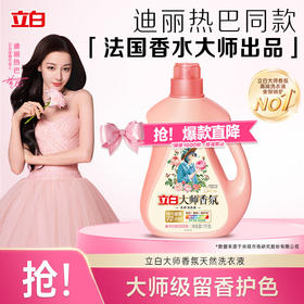 DH 立白大师香氛洗衣液玫瑰 1kg*1瓶