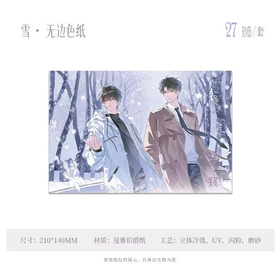 某某 四期 雪 无边色纸 国谷 耽美