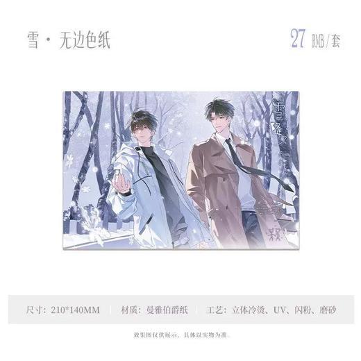 某某 四期 雪 无边色纸 国谷 耽美 商品图0