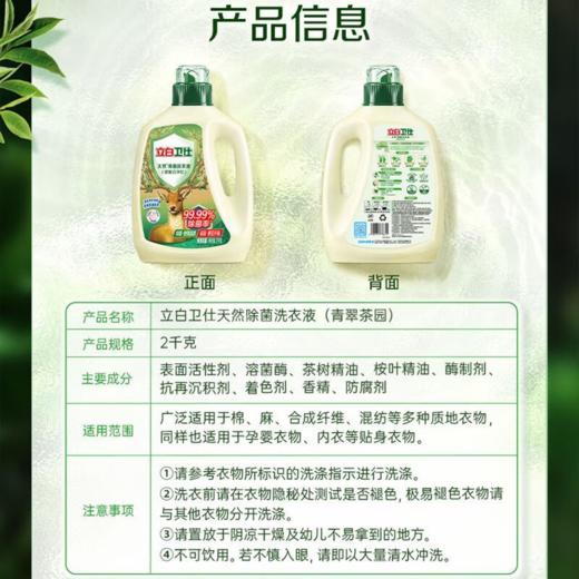 DH 立白卫仕除菌洗衣液雨林茶花 2kg*1瓶 商品图1