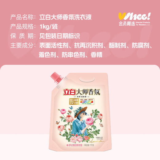 DH 立白大师香氛洗衣液玫瑰 1kg*1袋 商品图4