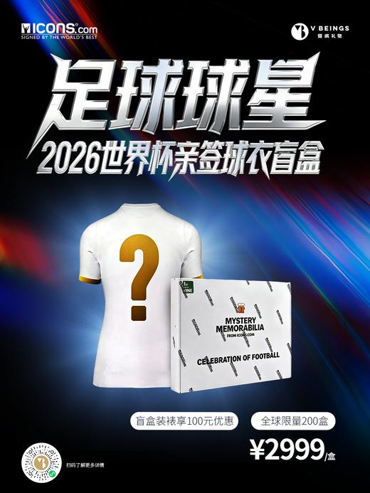 ICONS 2026世界杯限量款 亲笔签名球衣盲盒 商品图1