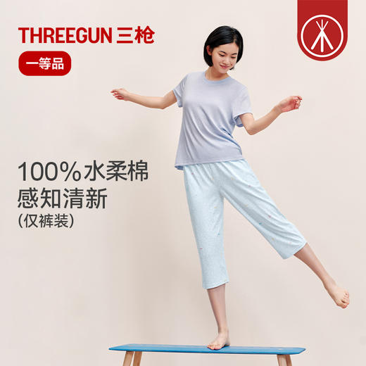Threegun三枪 水柔棉女士家居中裤-T60024B01 商品图0