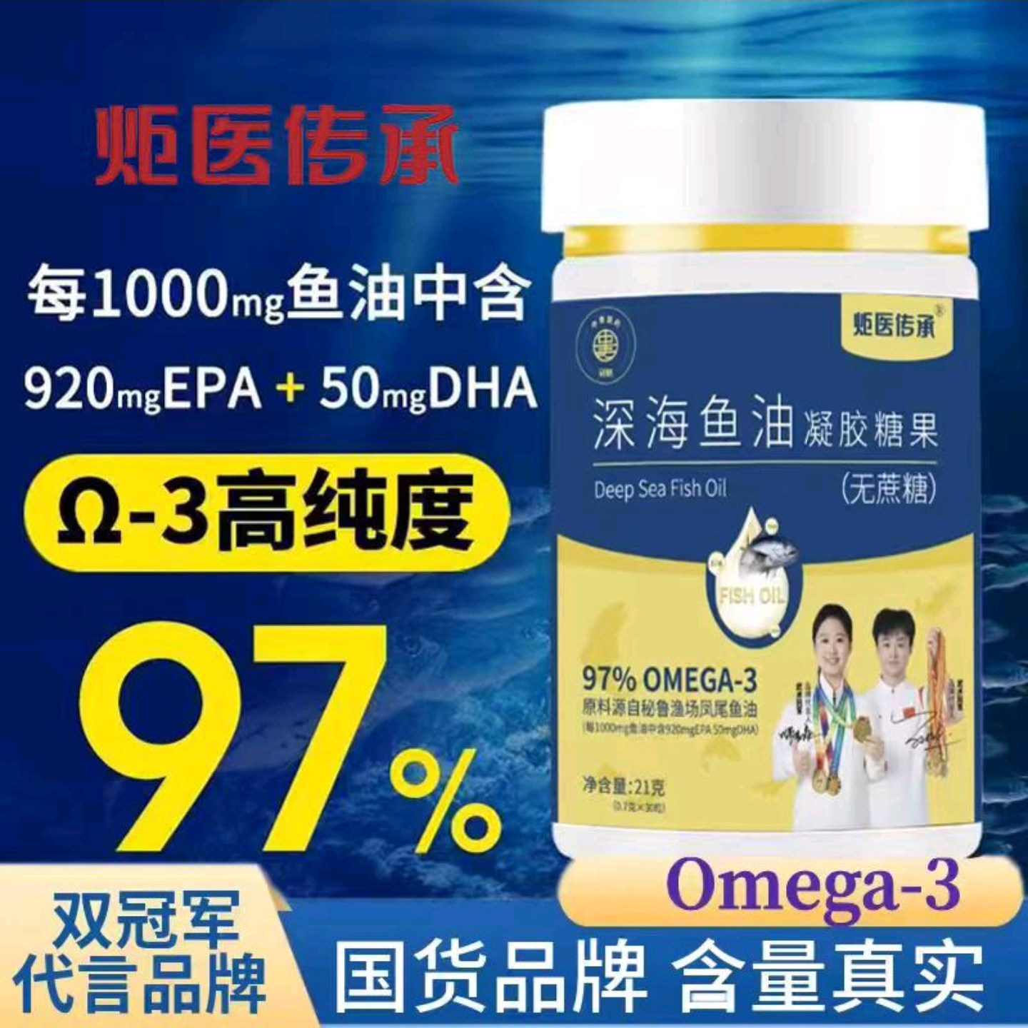 原料秘鲁进口 炬医传承 Omega3高纯度深海鱼油凝胶糖果 无蔗糖 30粒/瓶