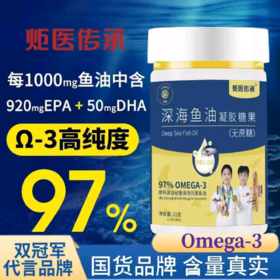 原料秘鲁进口 炬医传承 Omega3高纯度深海鱼油凝胶糖果 无蔗糖 30粒/瓶
