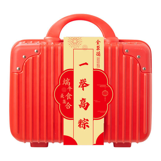 全聚德 一举高粽 端午礼盒（2026年） 商品图0