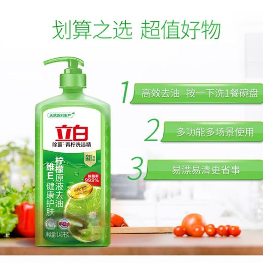 DH 立白青柠洗洁精 1450克 商品图6
