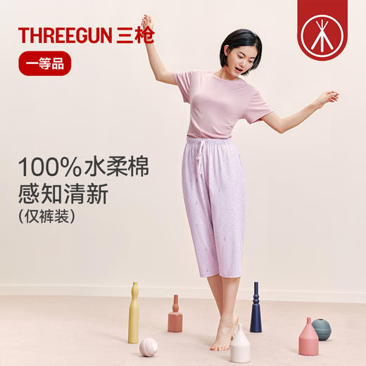 Threegun三枪 水柔棉女士家居中裤-T60024B01 商品图1
