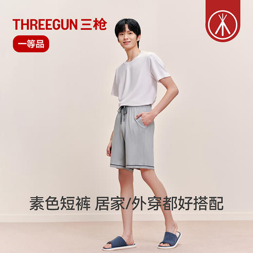 Threegun三枪 水柔棉男家居短裤-50929B011 商品图6