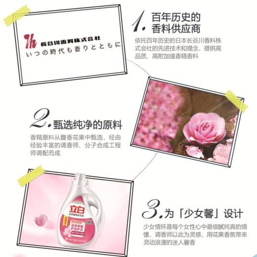 DH 立白全效馨香洗衣液 1.7kg 商品图2