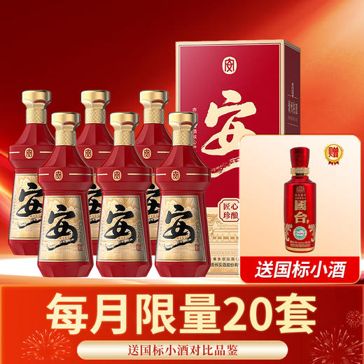 【领券立减1000】【每月限量20套赠品】 贵州安酒 匠心珍酿 酱香型白酒 53%vol 500mL 6瓶 整箱装 商品图0