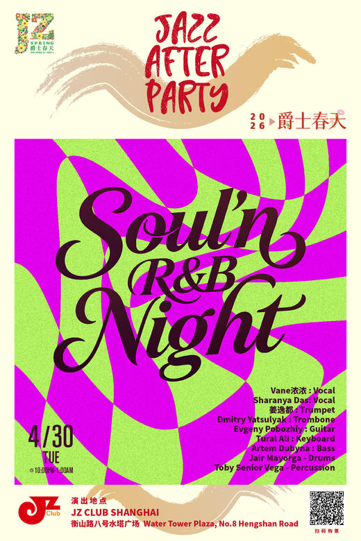 【爵士春天After Party】【上海 4.30 晚10点】Soul/ R’n’B Night 商品图0