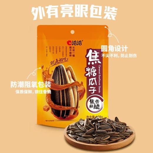 恰恰焦糖瓜子108g 商品图0