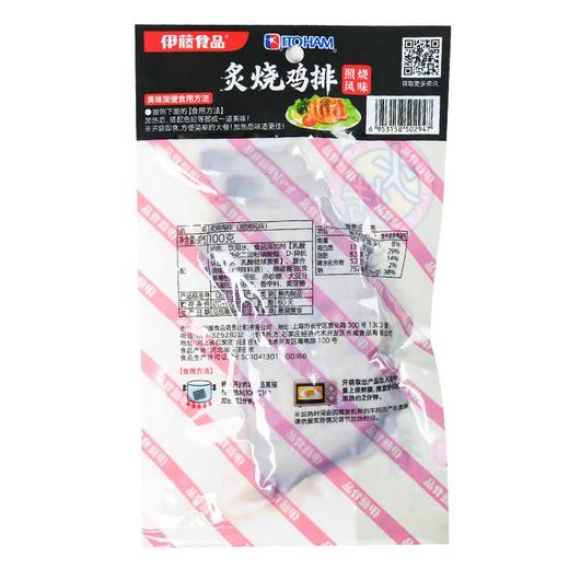 炙烧鸡排(照烧风味)100g 商品图2