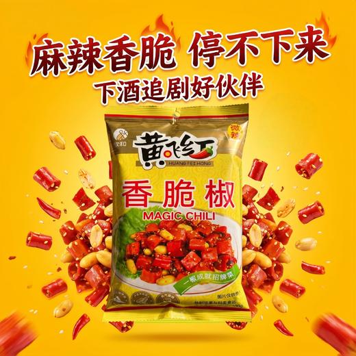 黄飞鸿香脆椒170g 商品图2