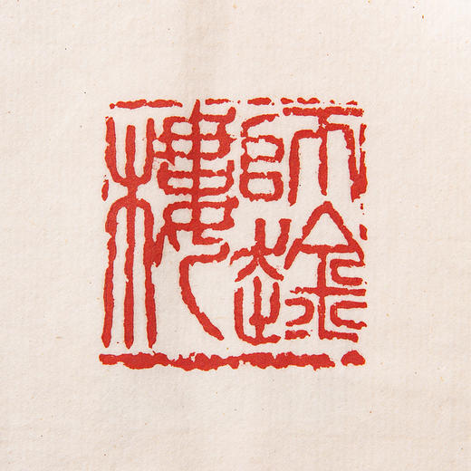 1979年朵云轩原石精拓《吴昌硕印集》 商品图13