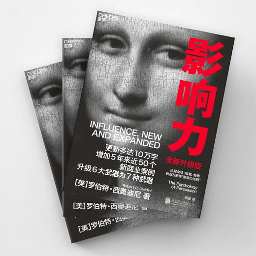 <新书特惠>影响力 全新升级版 (美)罗伯特·西奥迪尼 市场营销运营知识[fx] 商品图2
