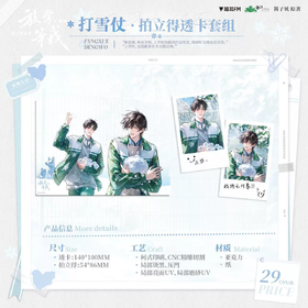 放学等我 打雪仗 拍立得透卡 耽美 国谷