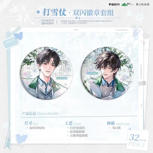 放学等我 打雪仗 徽章套组 吧唧 耽美 国谷 商品图0