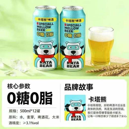 卡塔熊啤酒   酒精度：3.1°  麦芽度：8° 商品图1