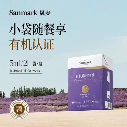 晟麦有机紫苏油105ml 商品图0